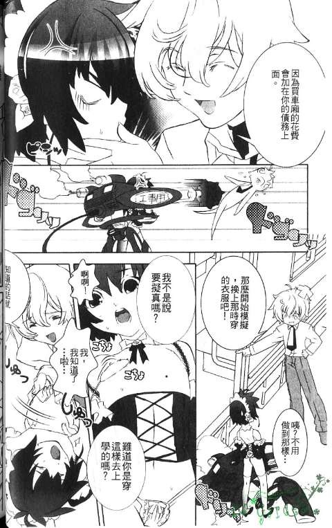少年女仆 库洛君 ～奴隶篇～ 第44页