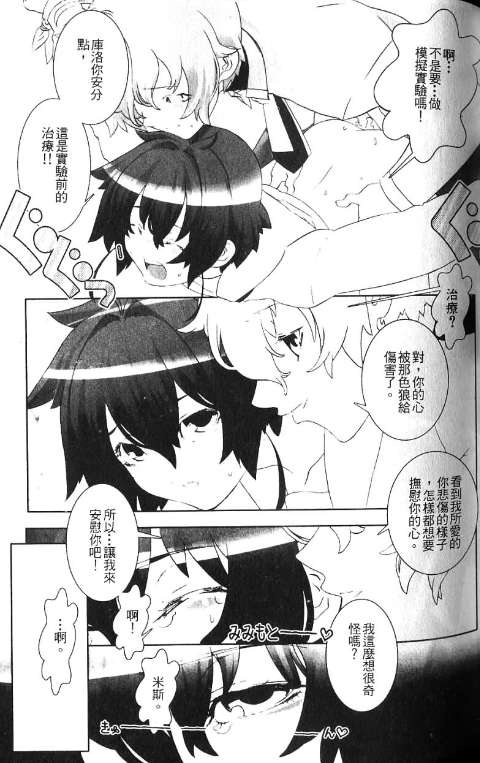 少年女仆 库洛君 ～奴隶篇～ 第49页