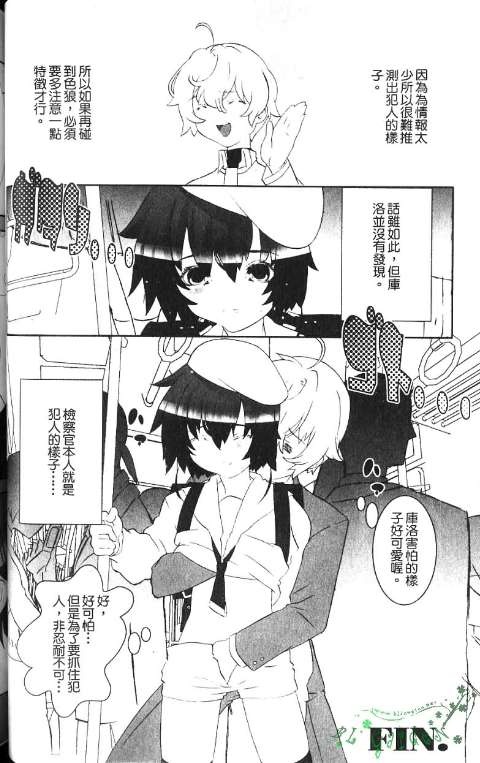少年女仆 库洛君 ～奴隶篇～ 第52页