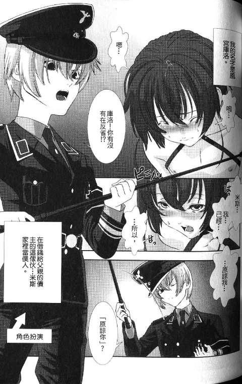 少年女仆 库洛君 ～奴隶篇～ 第55页