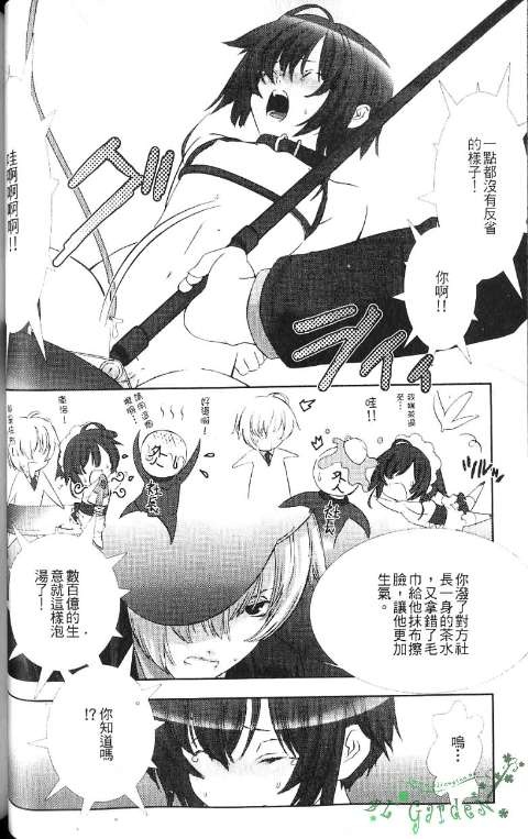 少年女仆 库洛君 ～奴隶篇～ 第56页