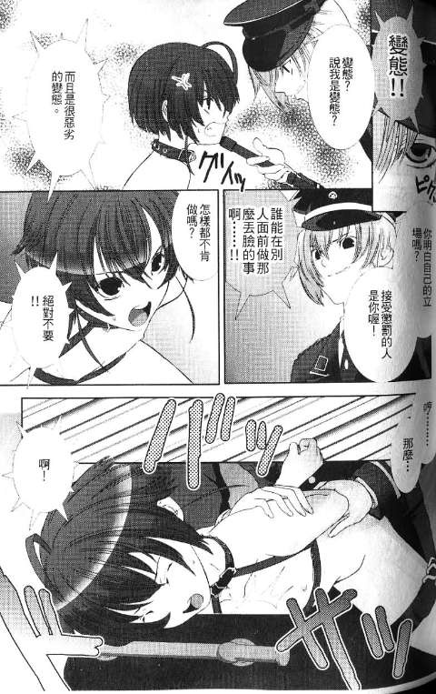 少年女仆 库洛君 ～奴隶篇～ 第59页