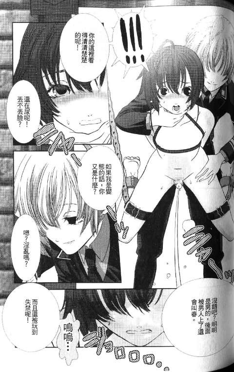 少年女仆 库洛君 ～奴隶篇～ 第63页