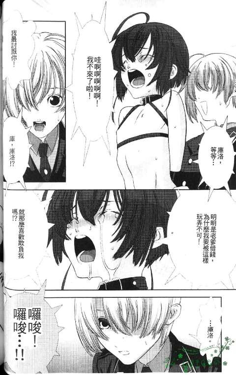 少年女仆 库洛君 ～奴隶篇～ 第64页