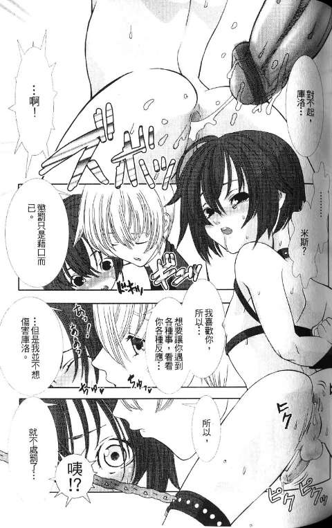 少年女仆 库洛君 ～奴隶篇～ 第65页