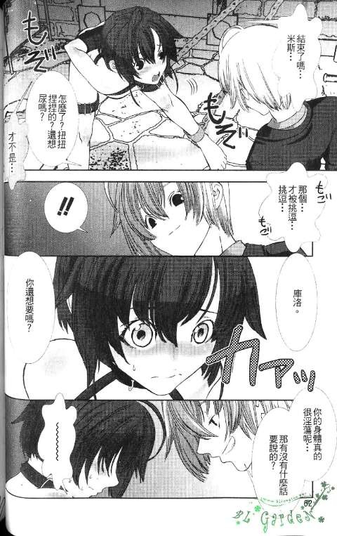 少年女仆 库洛君 ～奴隶篇～ 第66页