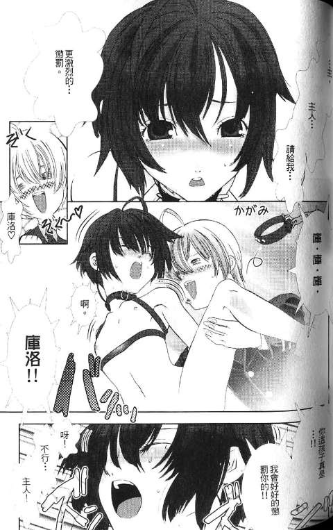 少年女仆 库洛君 ～奴隶篇～ 第67页