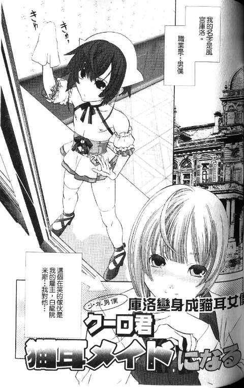 少年女仆 库洛君 ～奴隶篇～ 第71页