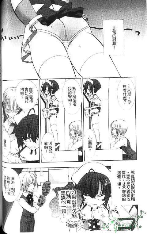 少年女仆 库洛君 ～奴隶篇～ 第72页