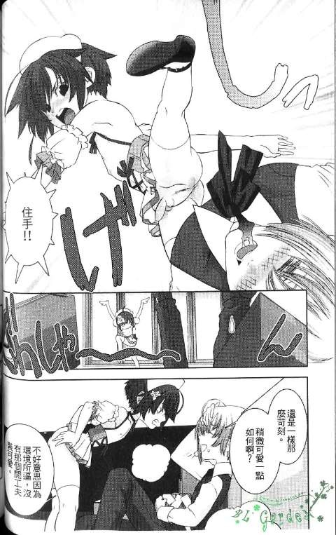 少年女仆 库洛君 ～奴隶篇～ 第74页