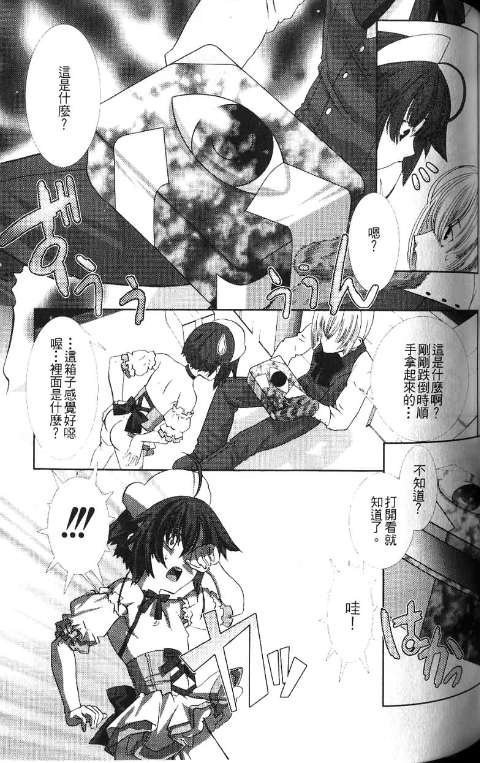 少年女仆 库洛君 ～奴隶篇～ 第75页