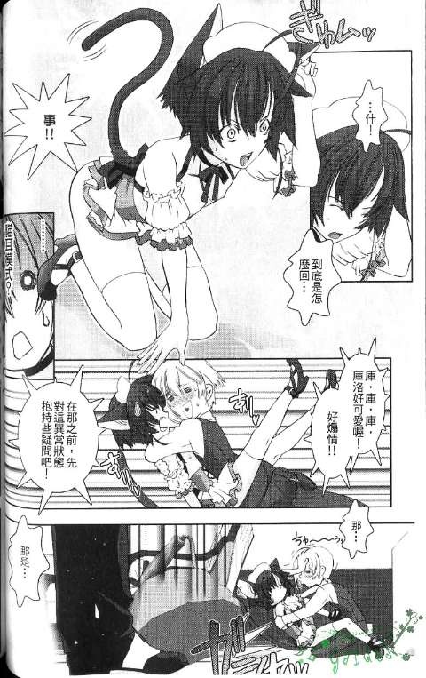 少年女仆 库洛君 ～奴隶篇～ 第76页