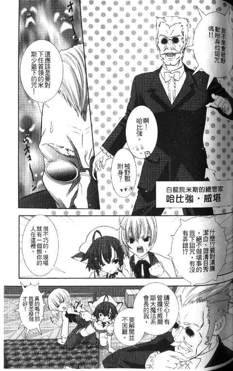 少年女仆 库洛君 ～奴隶篇～ 第77页
