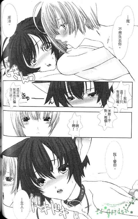 少年女仆 库洛君 ～奴隶篇～ 第84页