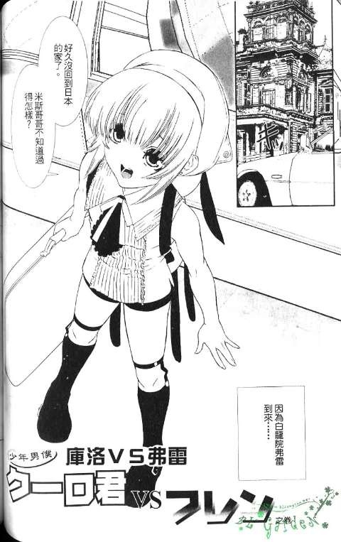 少年女仆 库洛君 ～奴隶篇～ 第88页