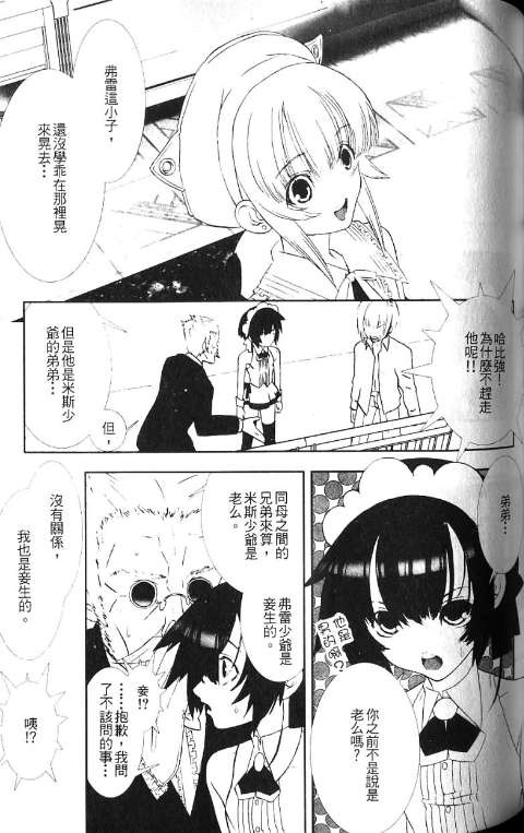 少年女仆 库洛君 ～奴隶篇～ 第89页