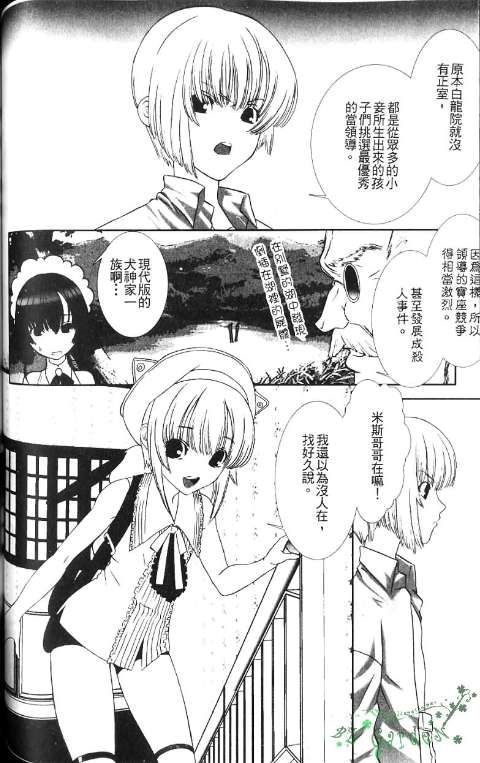 少年女仆 库洛君 ～奴隶篇～ 第90页