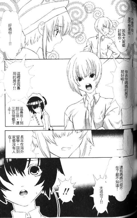 少年女仆 库洛君 ～奴隶篇～ 第91页