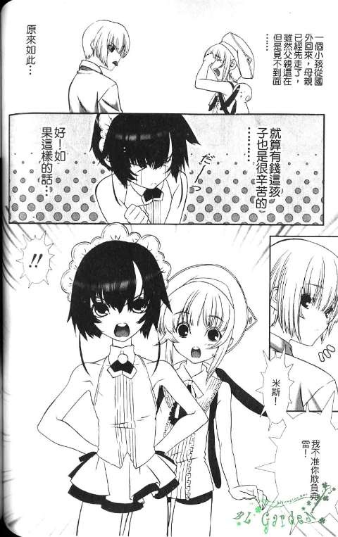 少年女仆 库洛君 ～奴隶篇～ 第92页