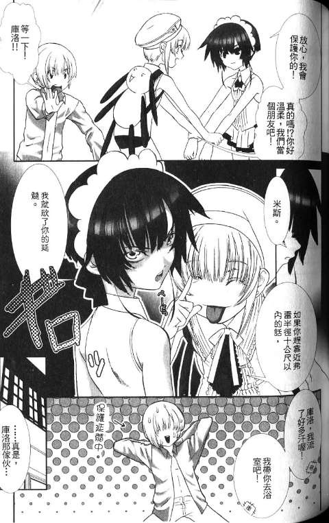 少年女仆 库洛君 ～奴隶篇～ 第93页
