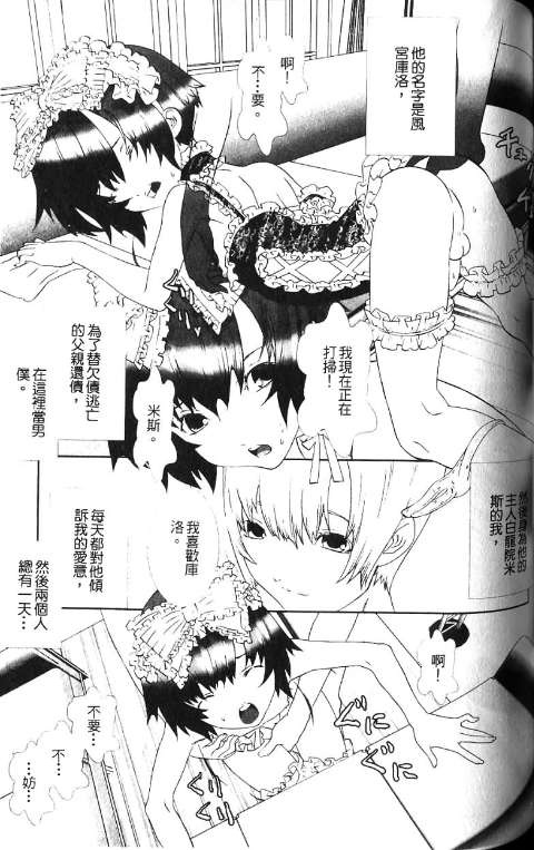 少年女仆 库洛君 ～奴隶篇～ 第103页