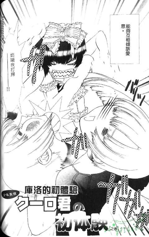 少年女仆 库洛君 ～奴隶篇～ 第104页