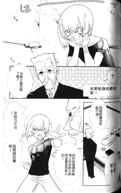 少年女仆 库洛君 ～奴隶篇～ 第105页