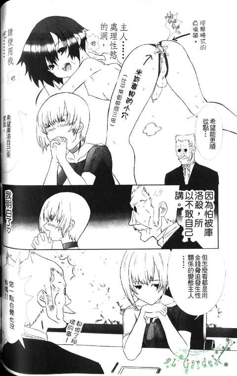 少年女仆 库洛君 ～奴隶篇～ 第106页