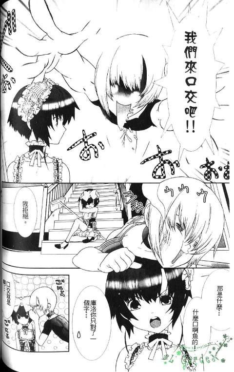 少年女仆 库洛君 ～奴隶篇～ 第108页