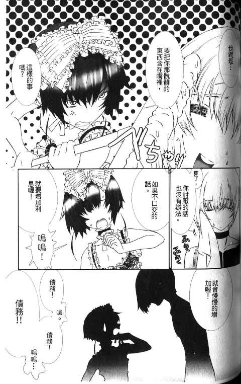 少年女仆 库洛君 ～奴隶篇～ 第109页
