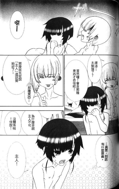 少年女仆 库洛君 ～奴隶篇～ 第111页