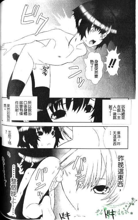 少年女仆 库洛君 ～奴隶篇～ 第112页