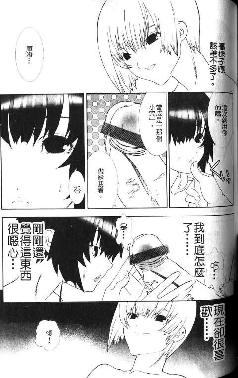 少年女仆 库洛君 ～奴隶篇～ 第113页
