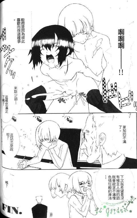 少年女仆 库洛君 ～奴隶篇～ 第118页