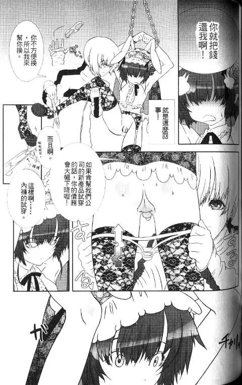 少年女仆 库洛君 ～奴隶篇～ 第121页