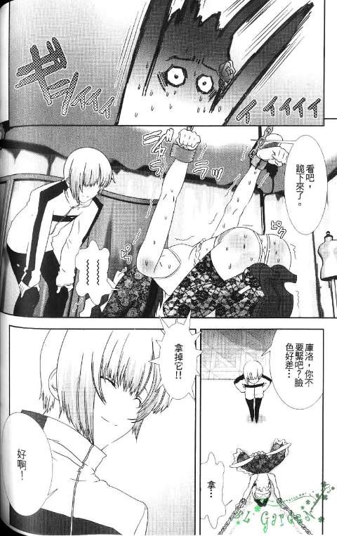 少年女仆 库洛君 ～奴隶篇～ 第124页