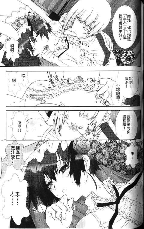 少年女仆 库洛君 ～奴隶篇～ 第127页