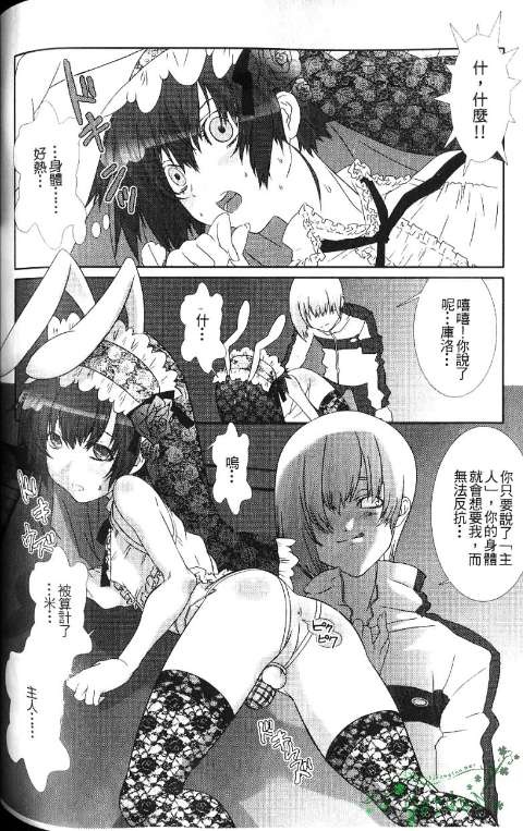 少年女仆 库洛君 ～奴隶篇～ 第128页
