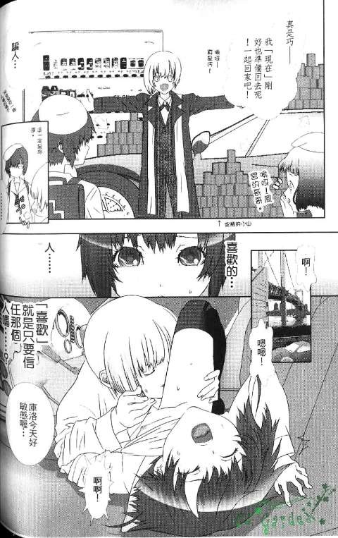 少年女仆 库洛君 ～奴隶篇～ 第138页
