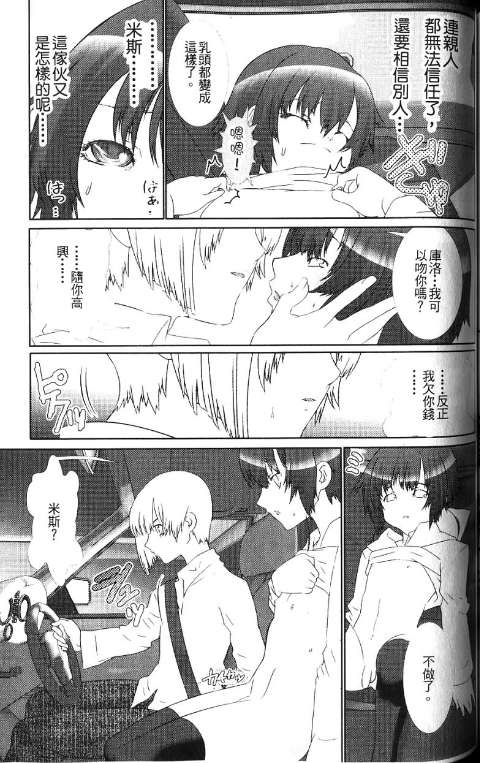 少年女仆 库洛君 ～奴隶篇～ 第139页