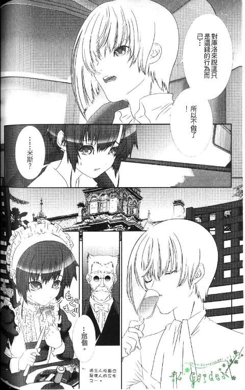 少年女仆 库洛君 ～奴隶篇～ 第140页