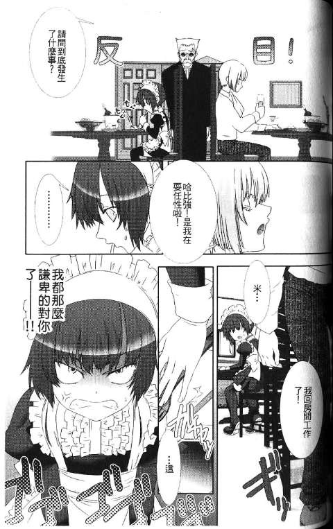 少年女仆 库洛君 ～奴隶篇～ 第141页