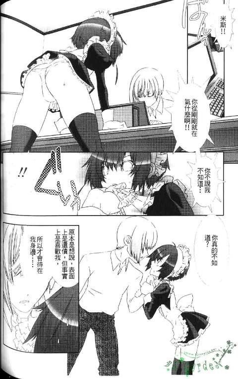 少年女仆 库洛君 ～奴隶篇～ 第142页