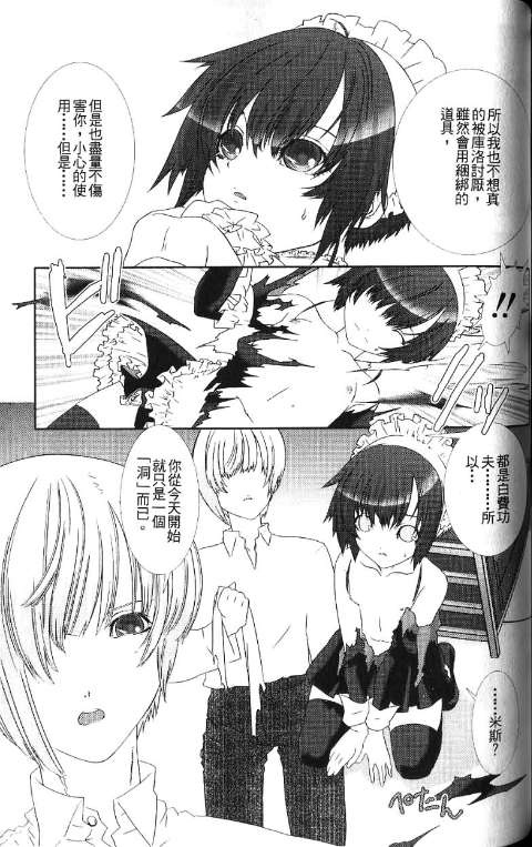 少年女仆 库洛君 ～奴隶篇～ 第143页