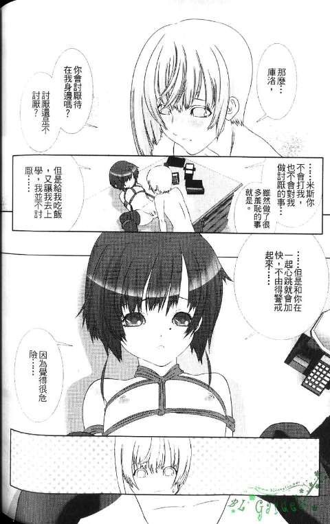 少年女仆 库洛君 ～奴隶篇～ 第146页