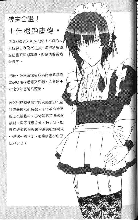 少年女仆 库洛君 ～奴隶篇～ 第161页