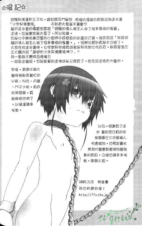 少年女仆 库洛君 ～奴隶篇～ 第162页