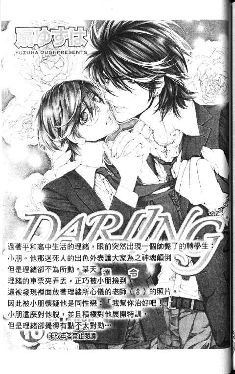 少年女仆 库洛君 ～奴隶篇～ 第163页