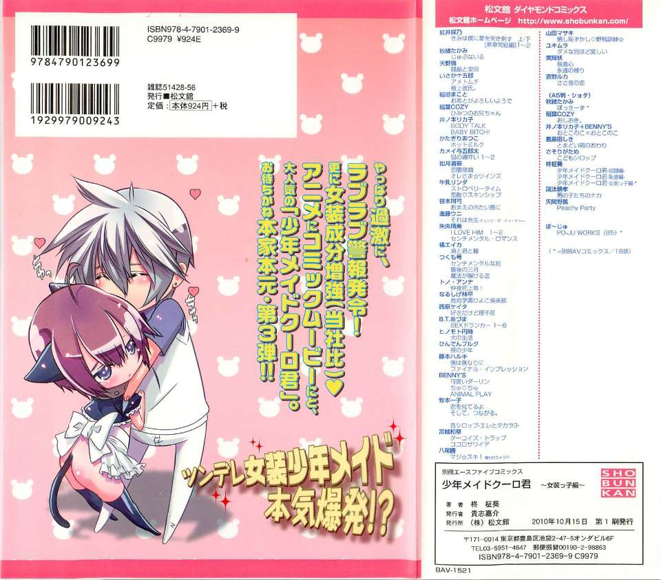 少年女仆 库洛君 第2页