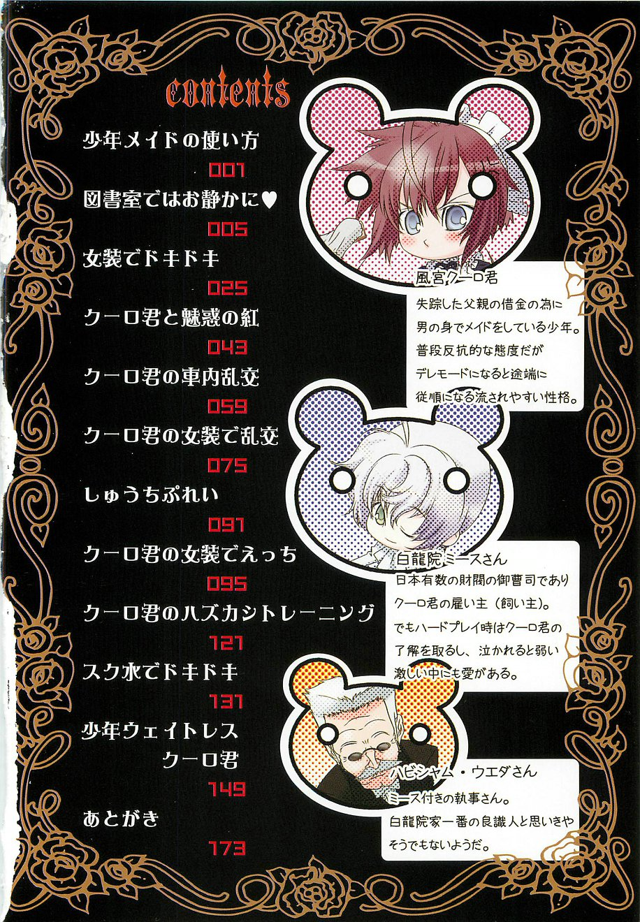 少年女仆 库洛君 第8页